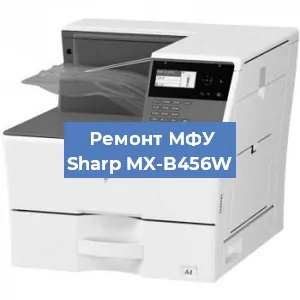 Ремонт МФУ Sharp MX-B456W в Челябинске
